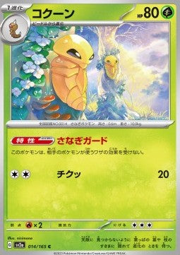 Kakuna - Pokémon Card 151 (Common) [sv2a-014]