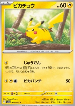 Pikachu - Pokémon Card 151 (Common) [sv2a-025]