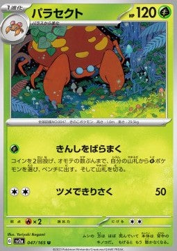 Parasect - Pokémon Card 151 (Uncommon) [sv2a-047]
