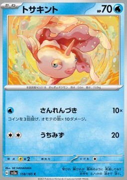 Goldeen - Pokémon Card 151 (Common) [sv2a-118]