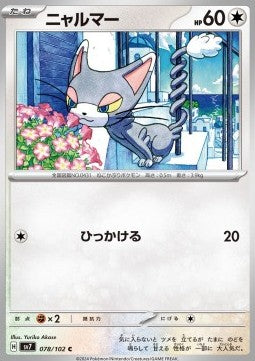 Glameow - Stellar Miracle (Common) [sv7-078]