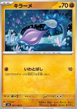 Glimmet - Super Electric Breaker (Common) [sv8-067]