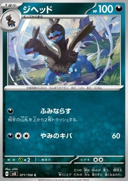 Zweilous - Super Electric Breaker (Common) [sv8-071]